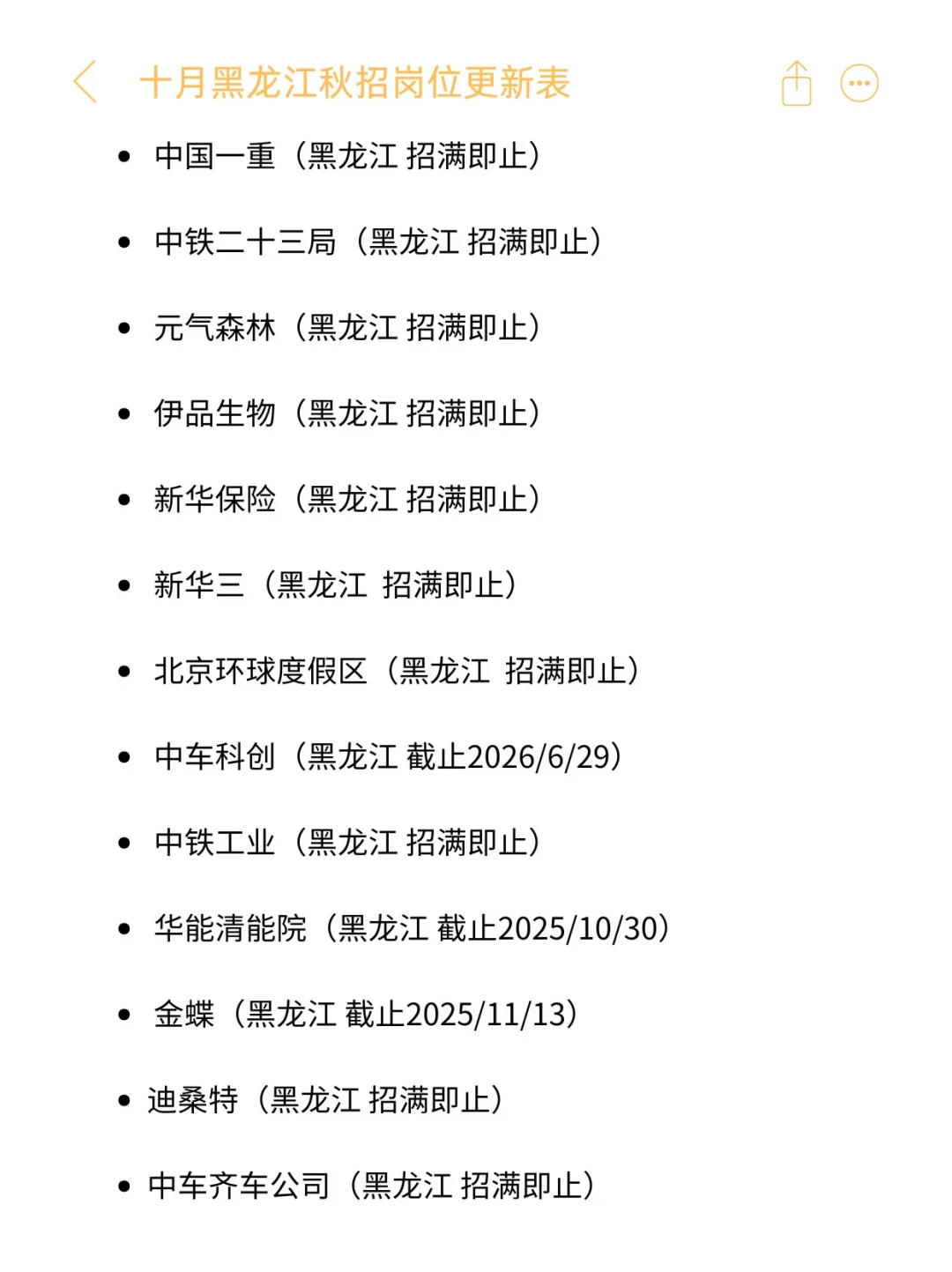 10.22秋招可冲的央国企——黑龙江篇