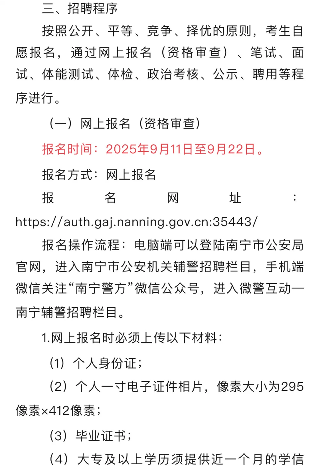 南宁市上林县公安局招聘啦