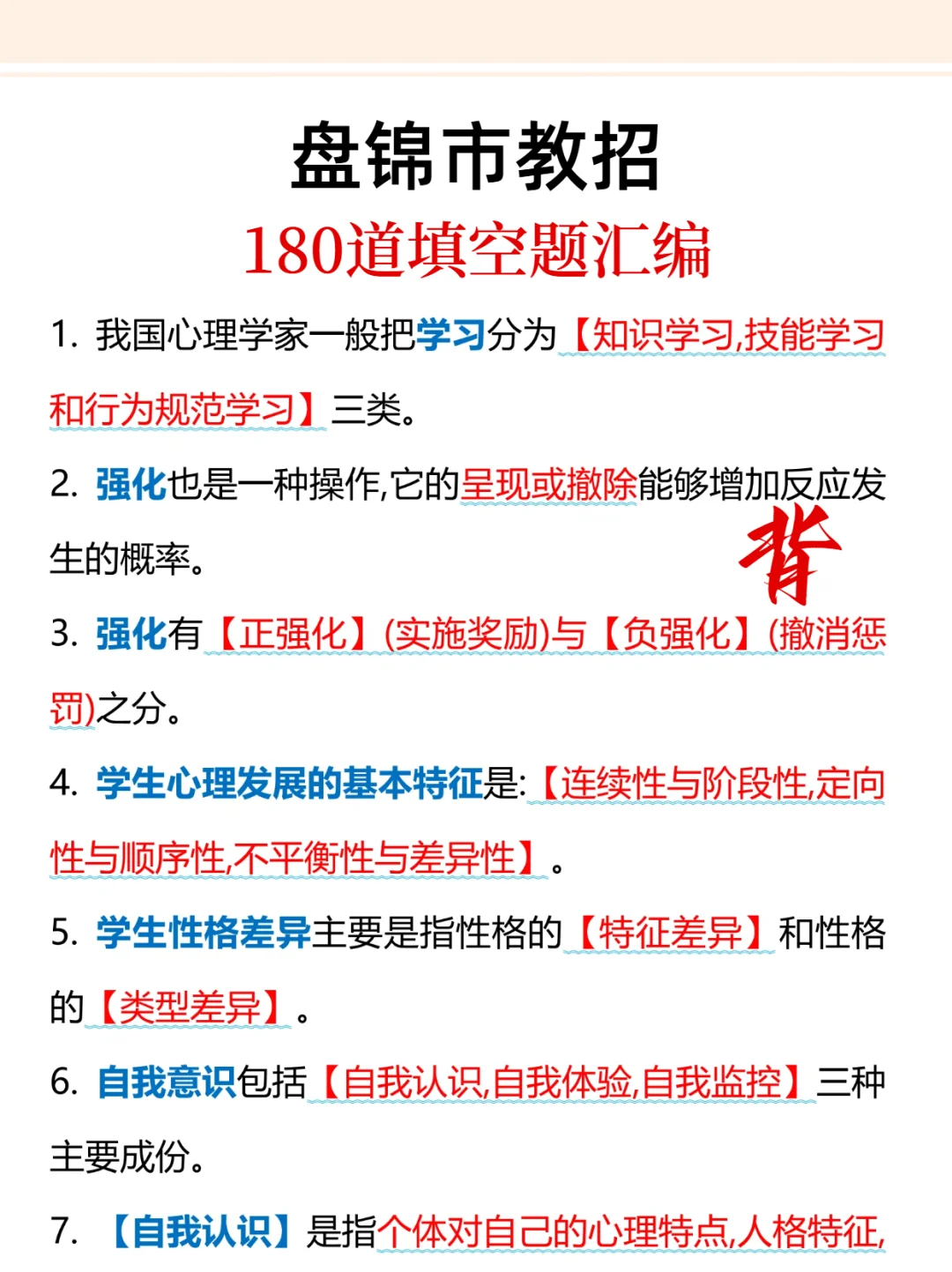提醒一下：下周五参加盘锦市教招的人