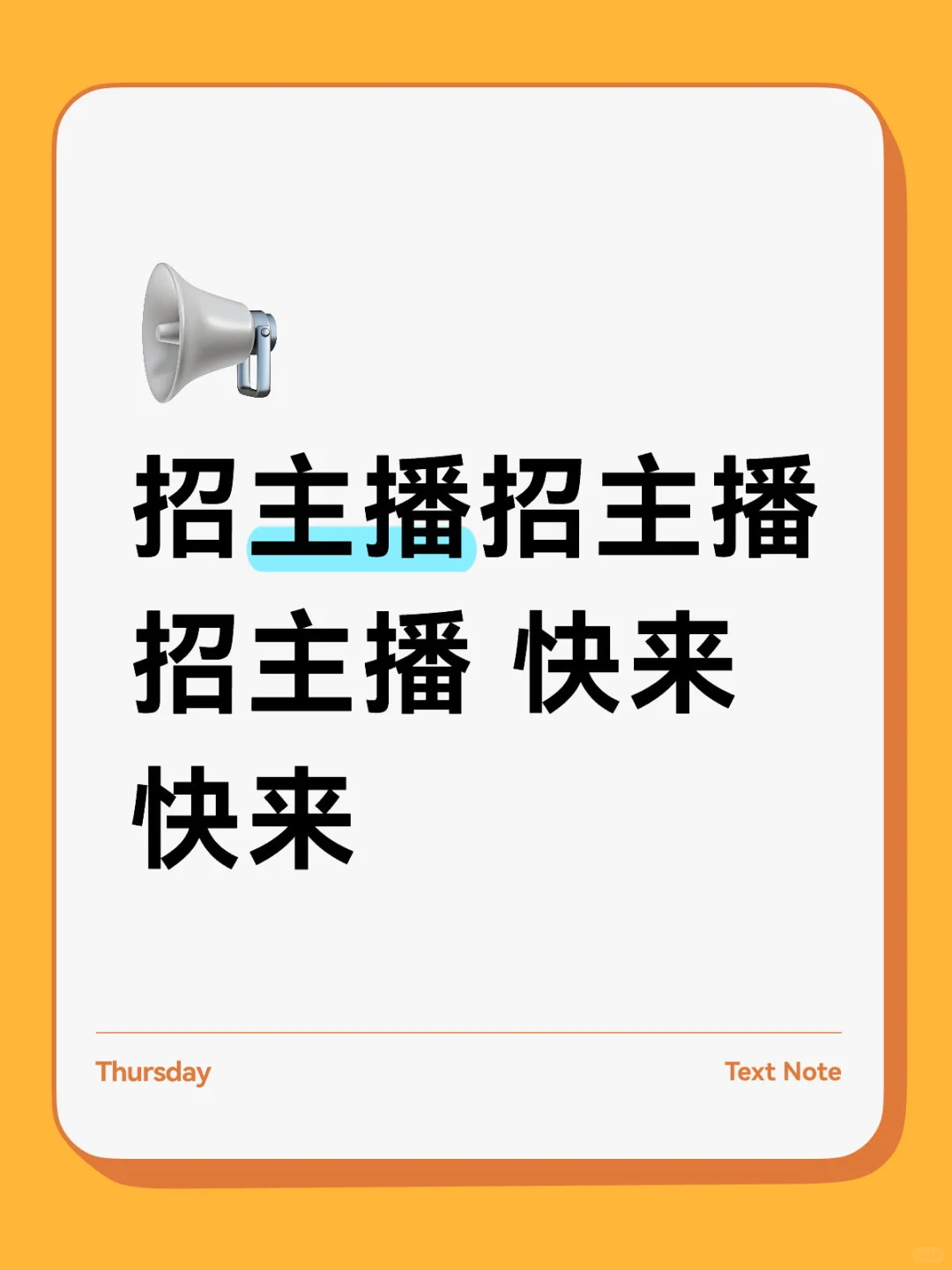下沙直播公司招主播啦