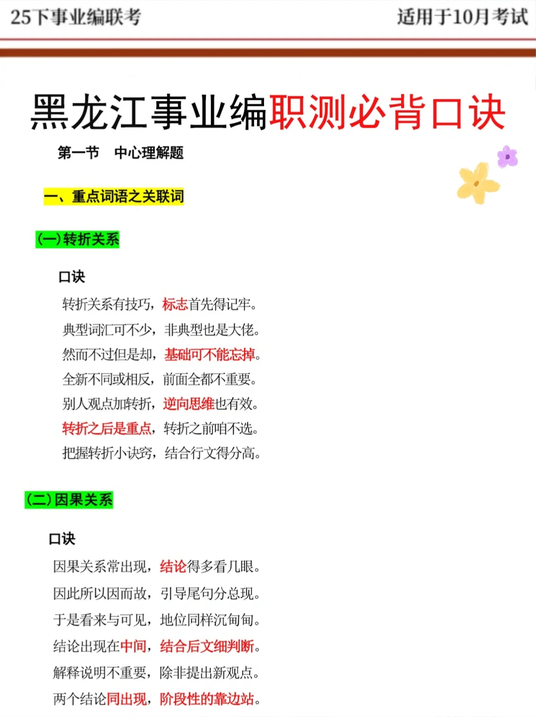 10.25黑龙江事业编别裸考！答案已出，2h背完
