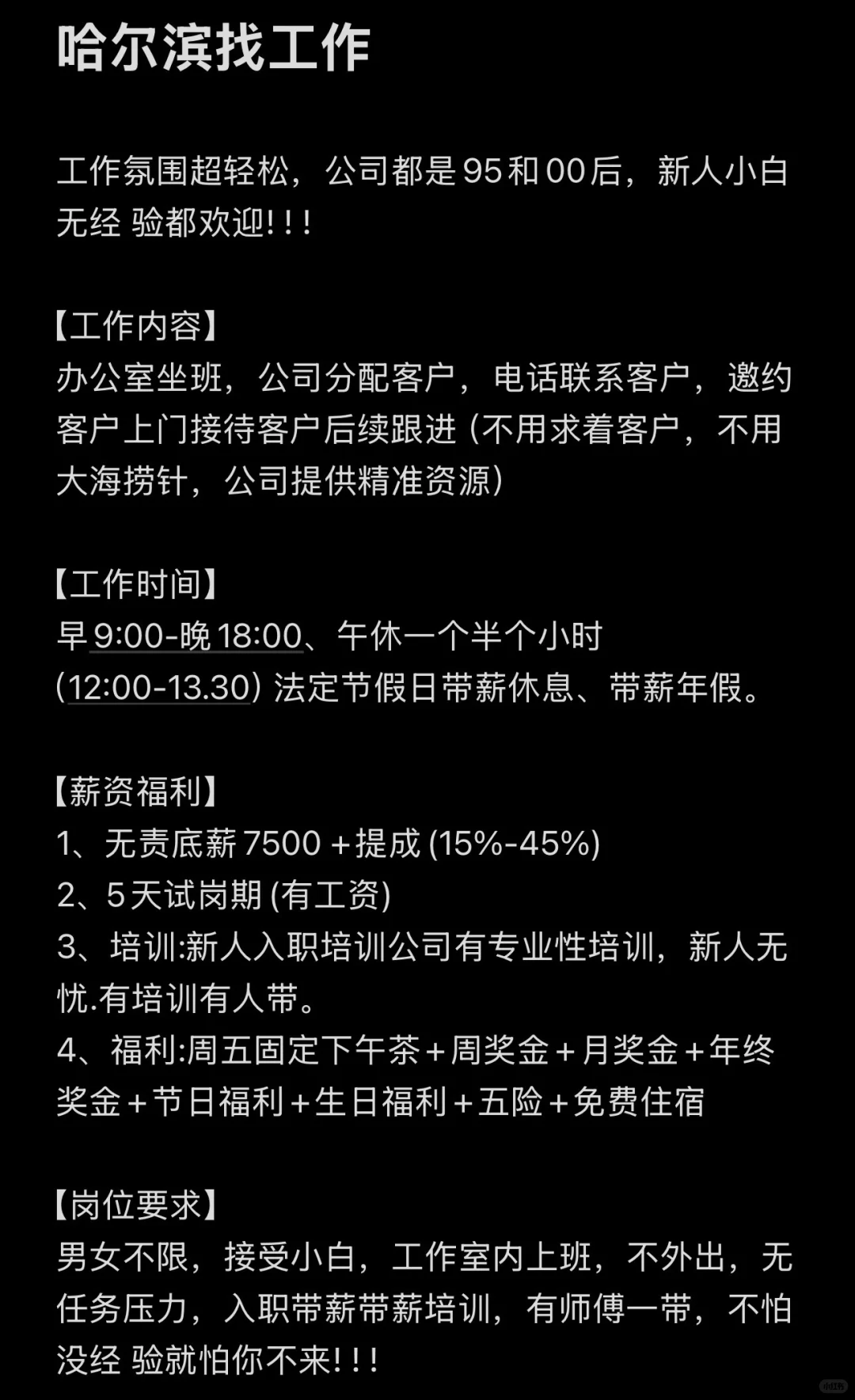 现在开始，哈尔滨找工作！！！