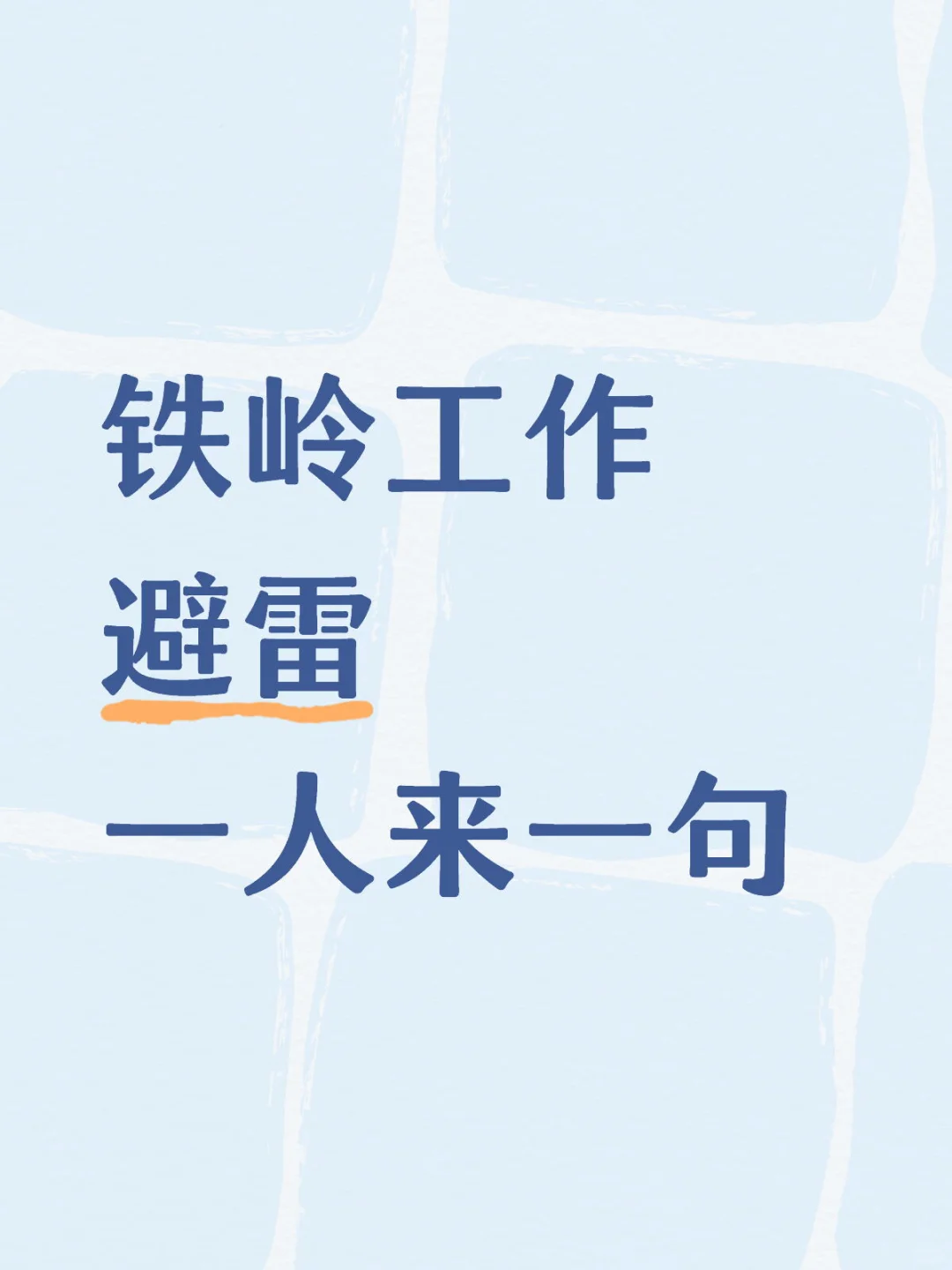 老区和新区