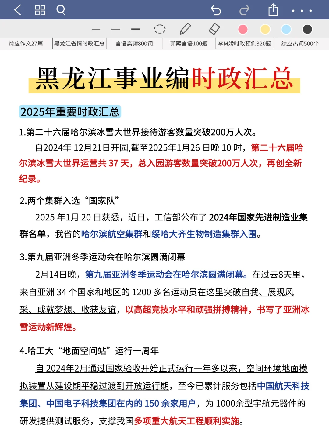 10.25黑龙江事业编，极简背诵版，5h足矣