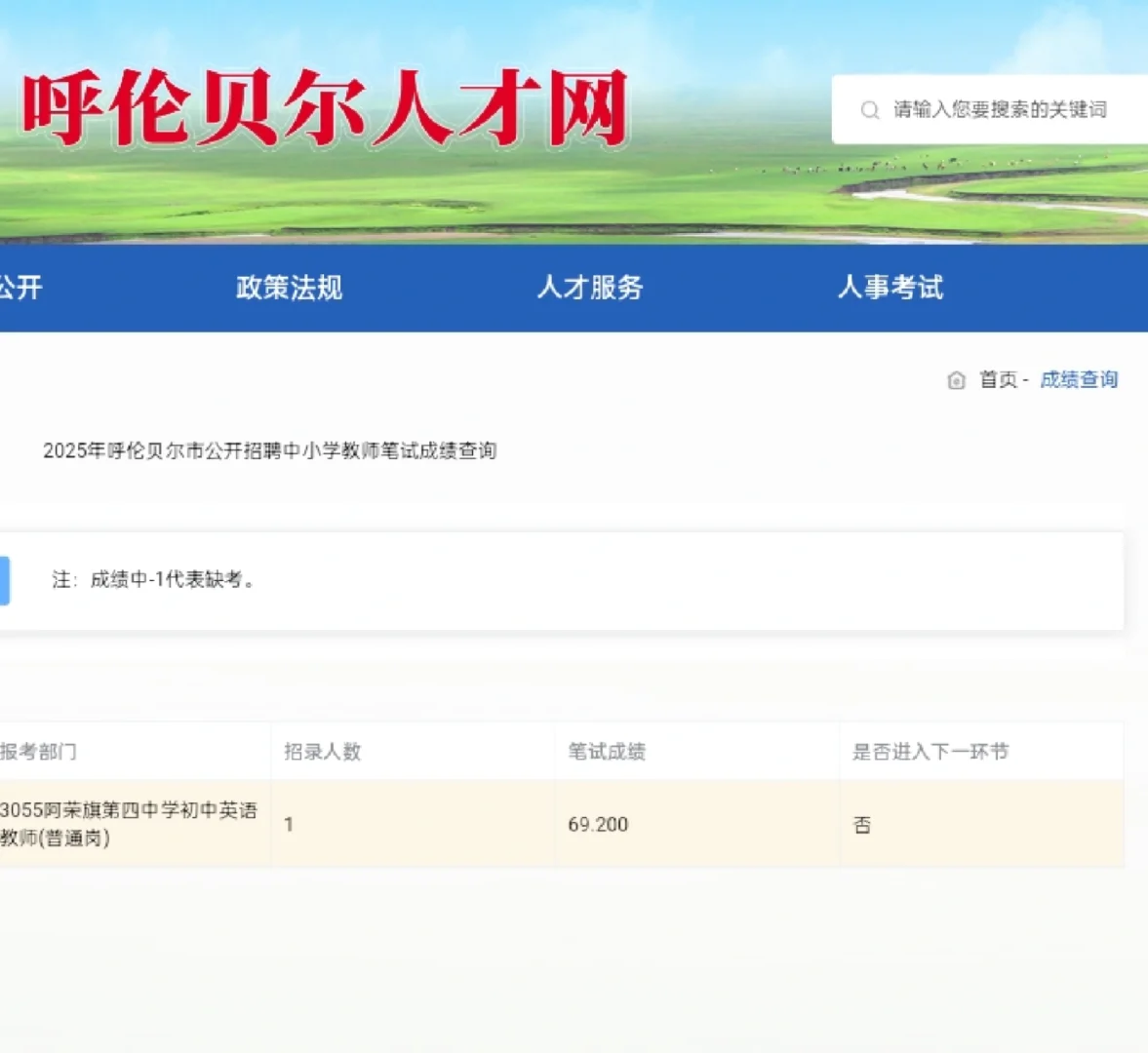 呼伦贝尔426教师招聘