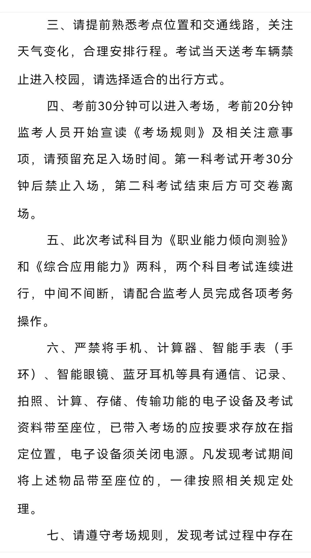 黑龙江联考考前温馨提示