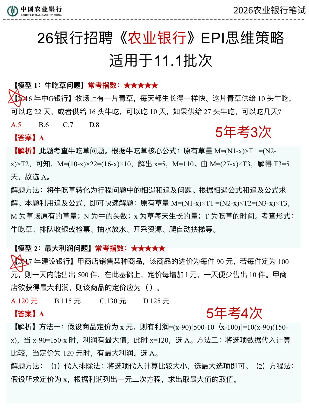 友情提醒：11.1农业银行别裸考，背完保底90