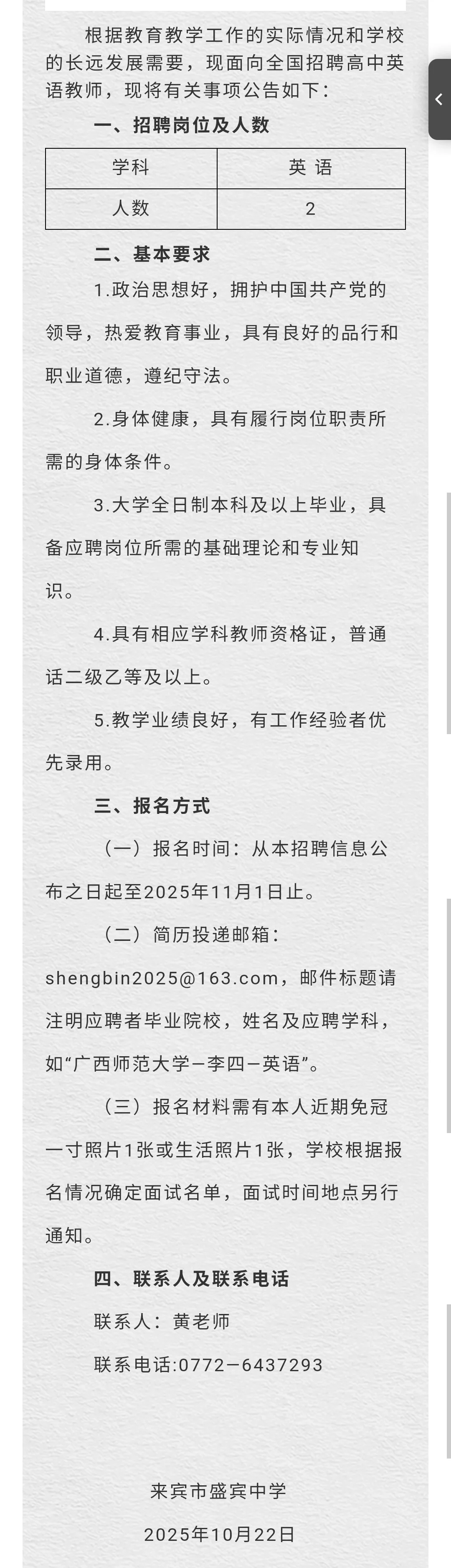 来宾市盛宾中学招聘