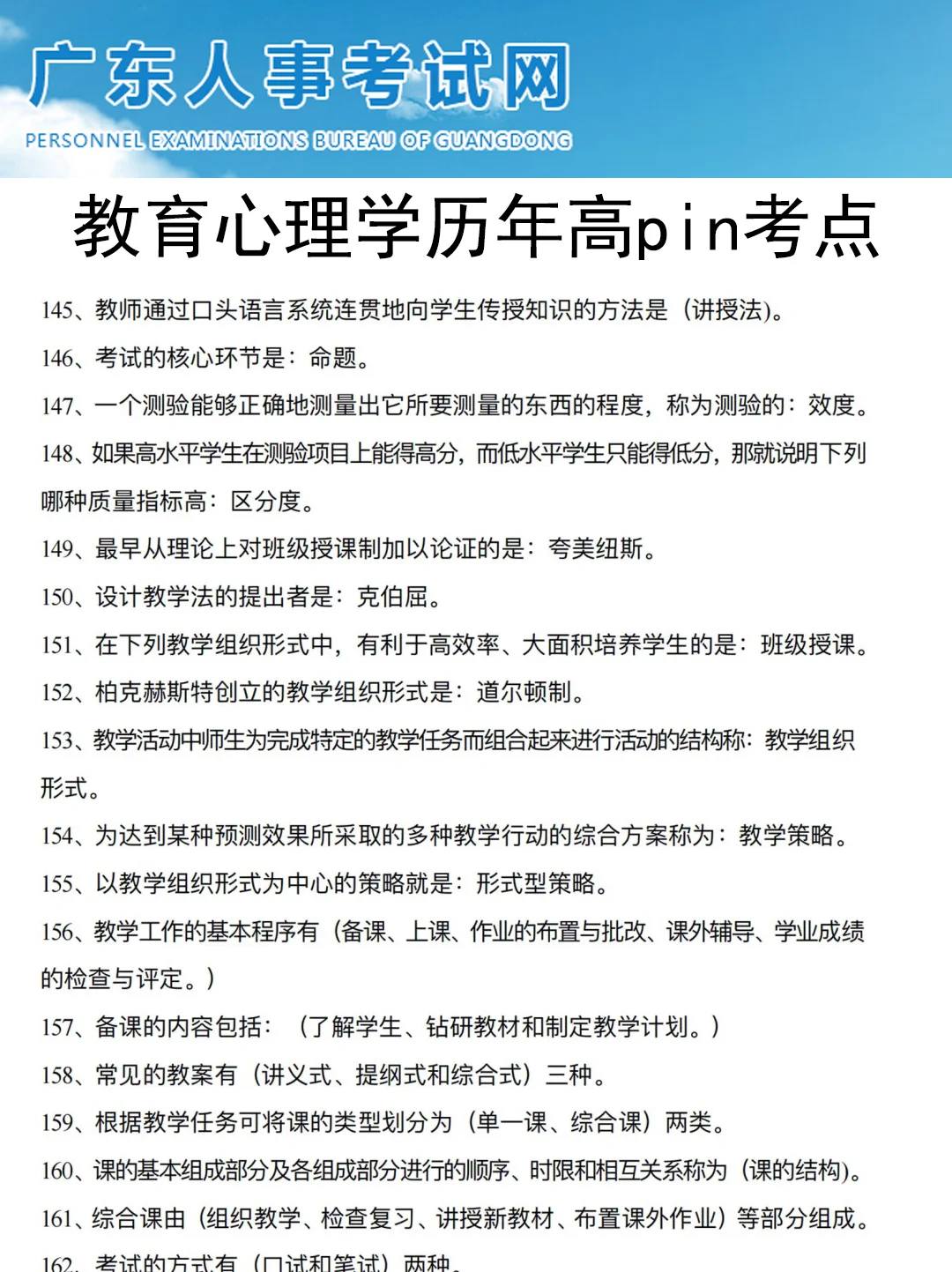 11.9清远市教师编，反正就这7页纸，5h足矣