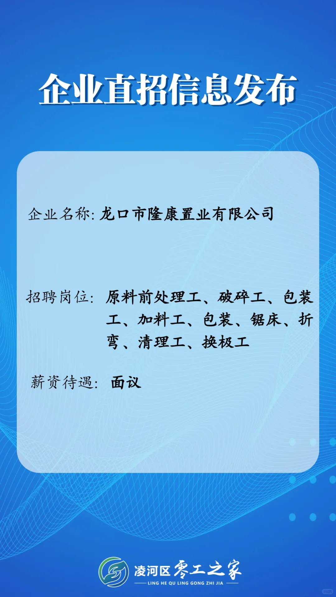 零工之家企业直招信息第十二期