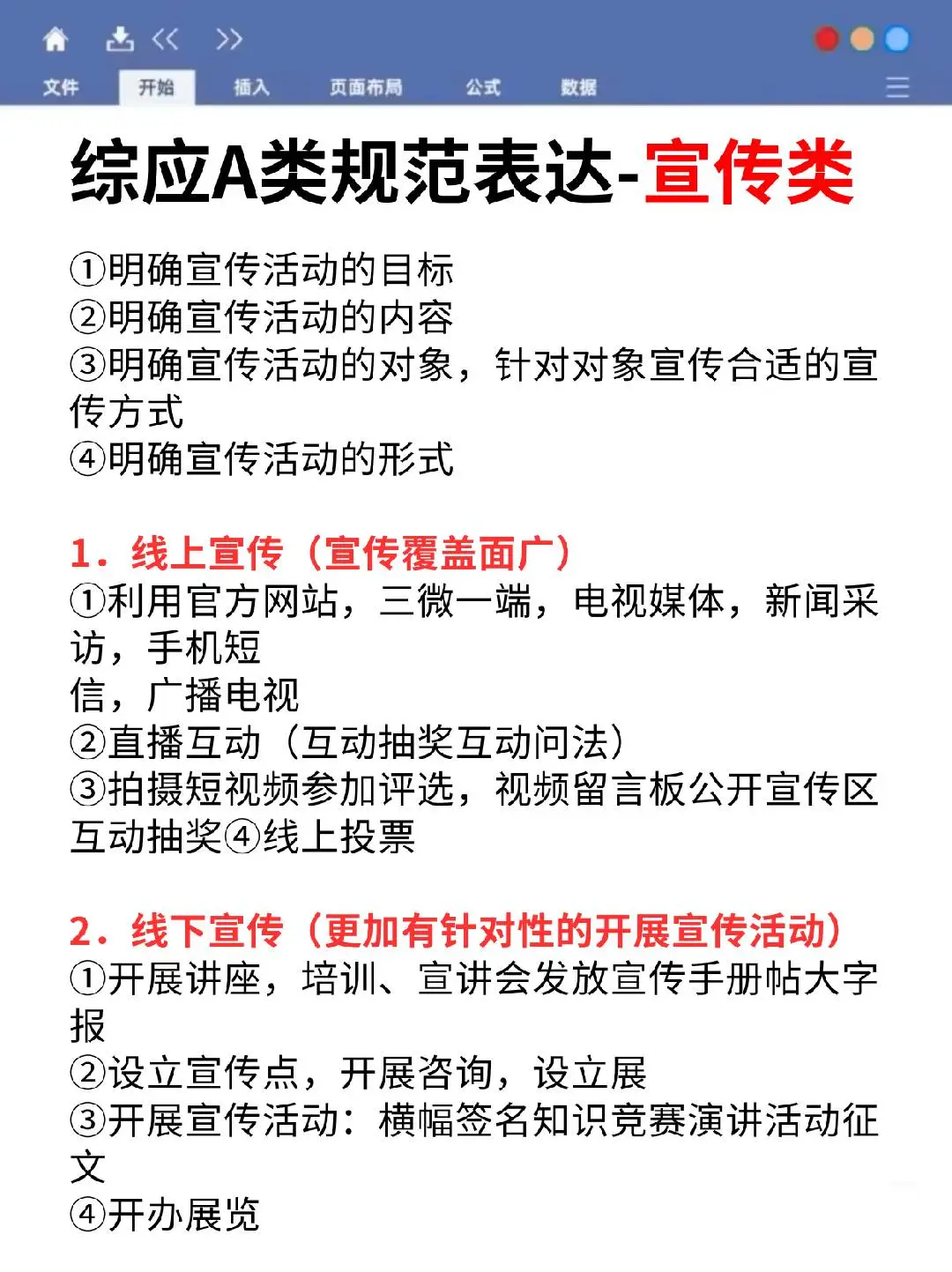 明天综应A类，1h背完保底120