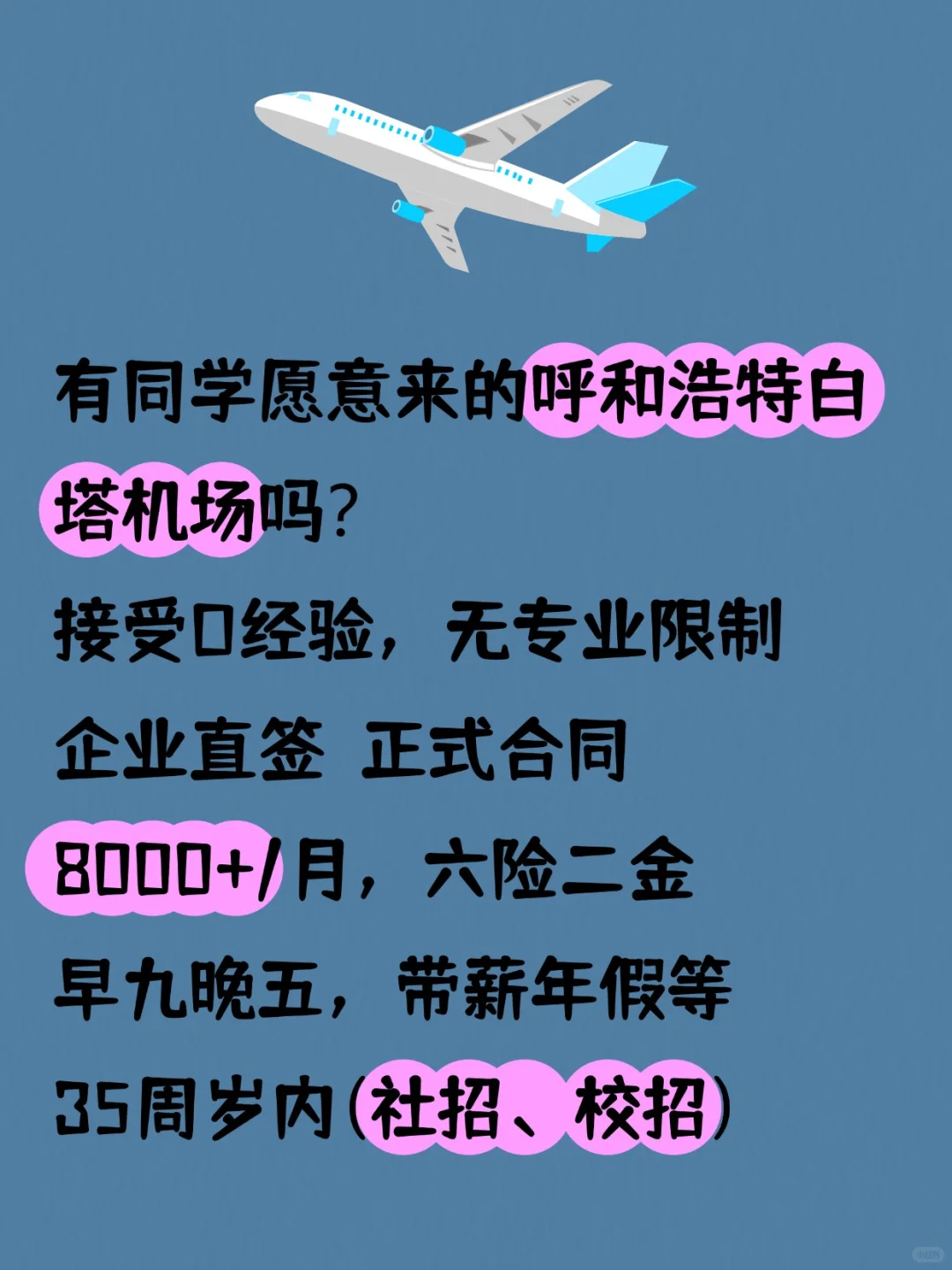 呼和浩特白塔机场❗通道已开❗快来~