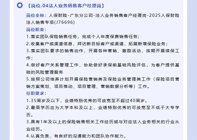 人保财险湛江市分公司26年校招/社招公告