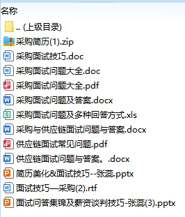 面试了一个采购女生，真的被她惊艳到了