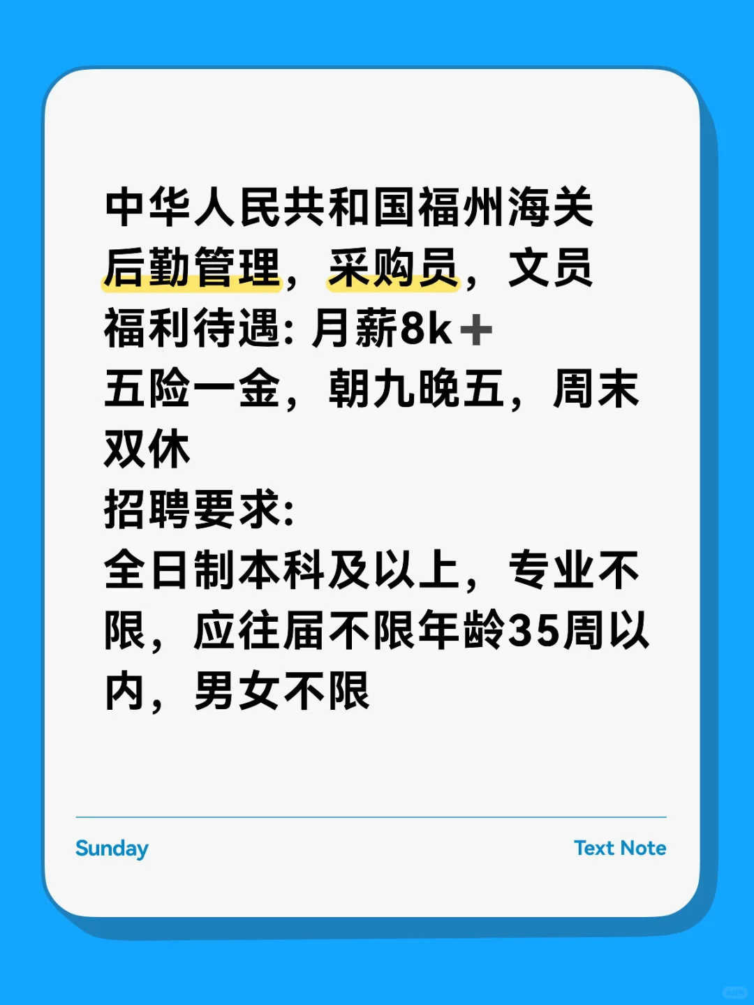 福州海关招聘了