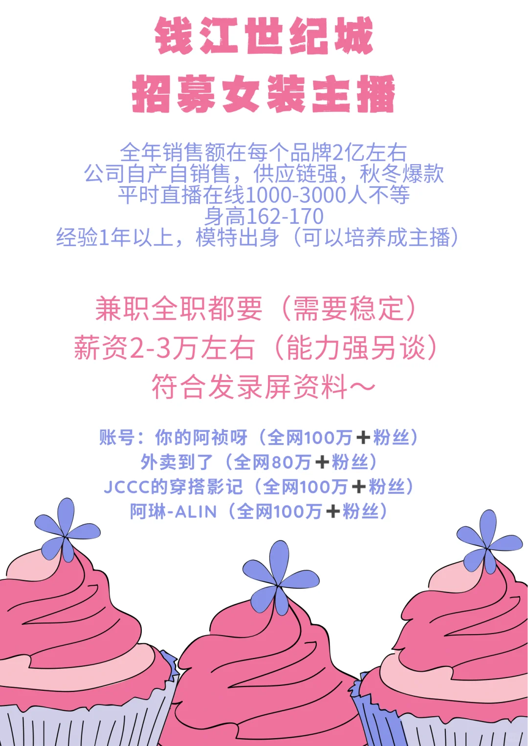 招主播，招女装～宝宝们快来呀