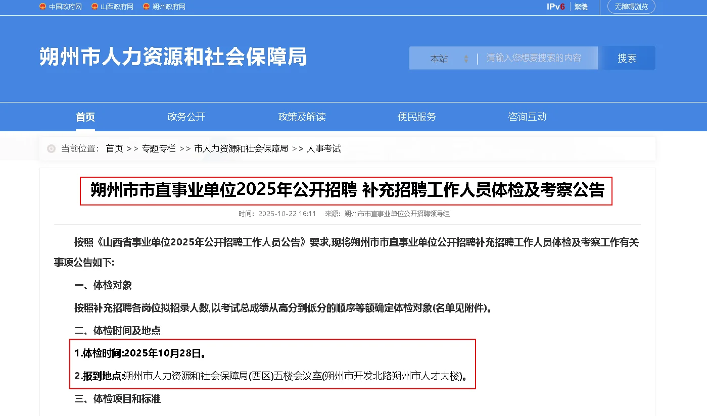 🔥朔州市直事业单位补录公告体检已出！