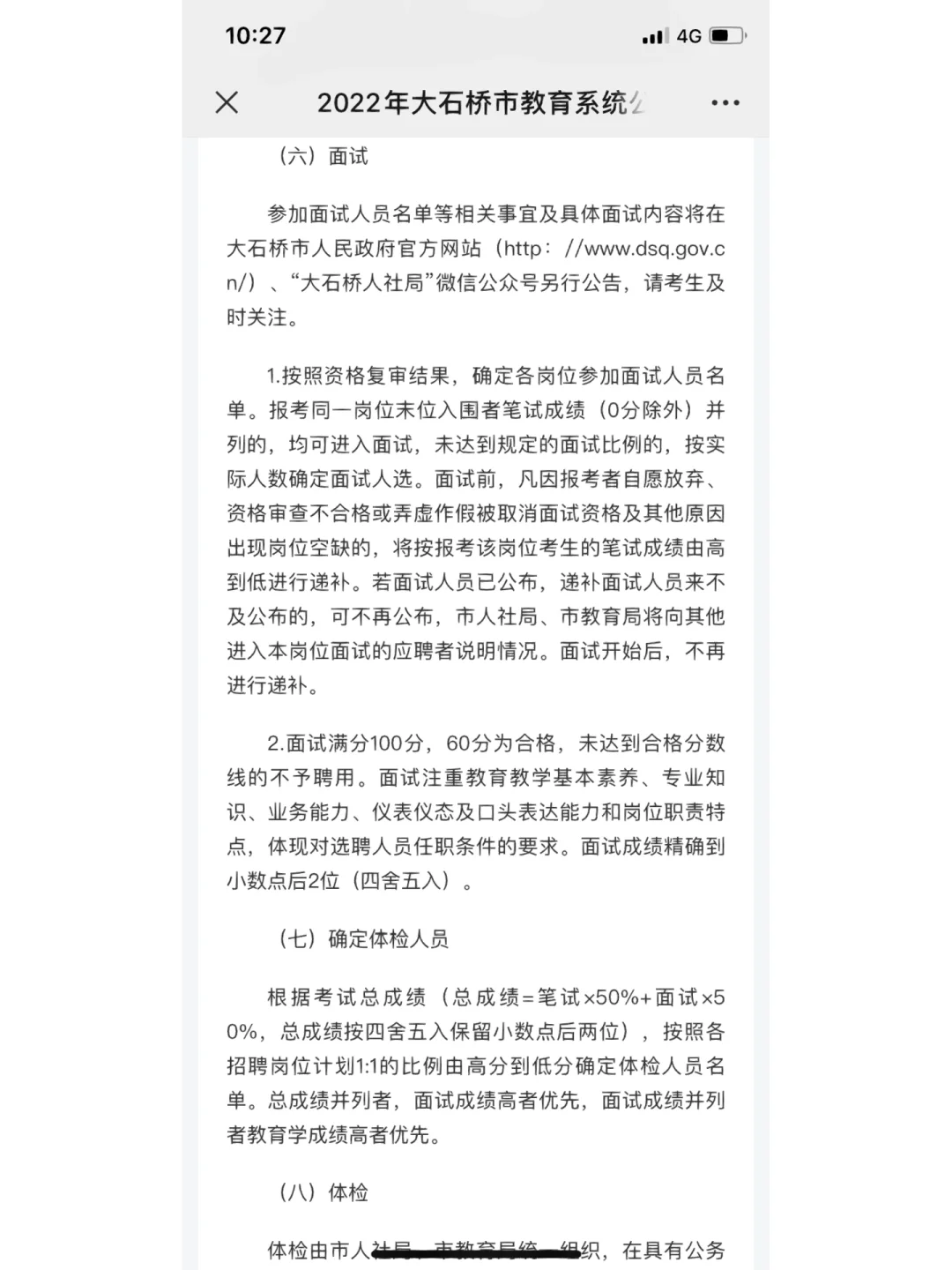 营口市大石桥市教师招聘公告