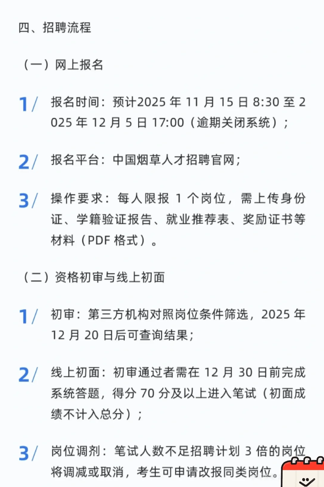 中国烟草公司2026年度校园招聘公告即将开始