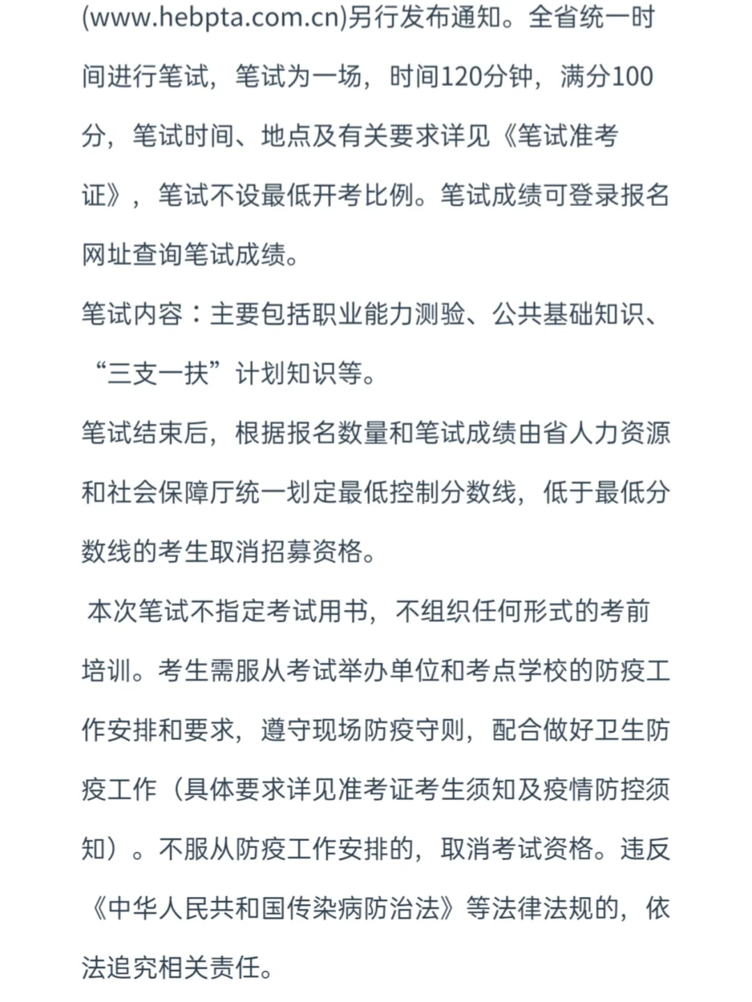 1300人，2022年河北三支一扶招募公告发布！