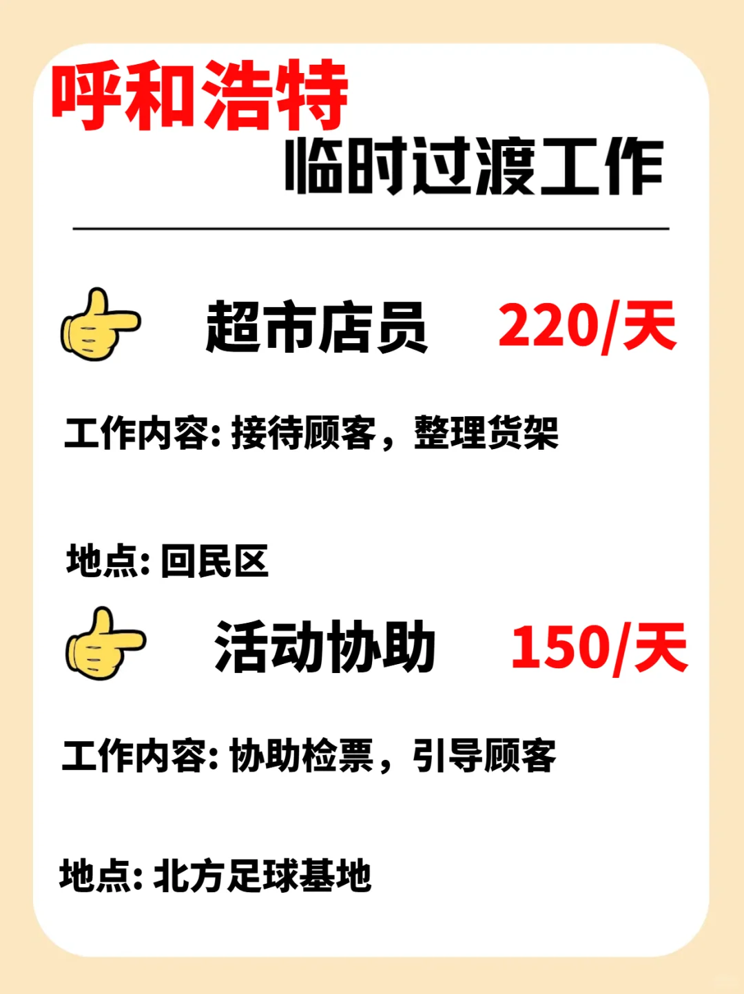 呼和浩特临时过渡工作第一弹来啦~