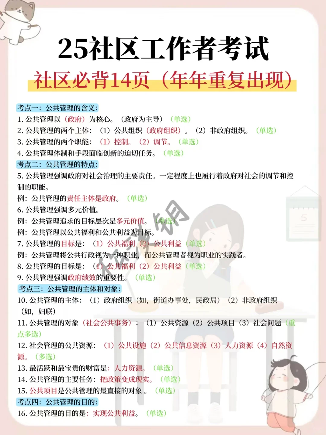 朔州怀仁社区招聘，去年压的挺准，今年继续