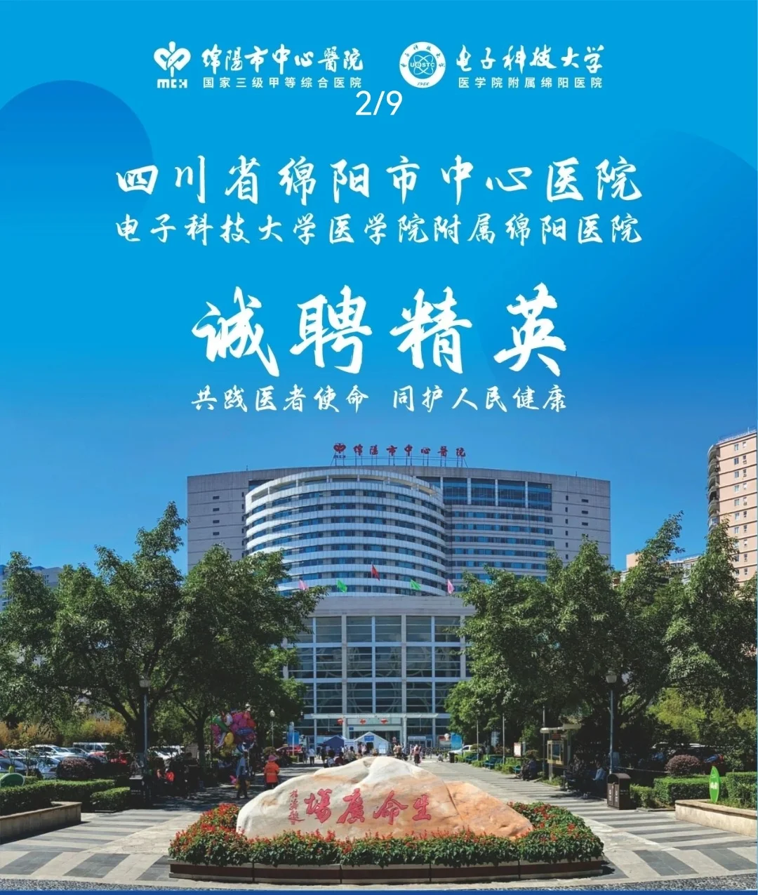 岗位真多！绵阳市中心医院招聘167人！