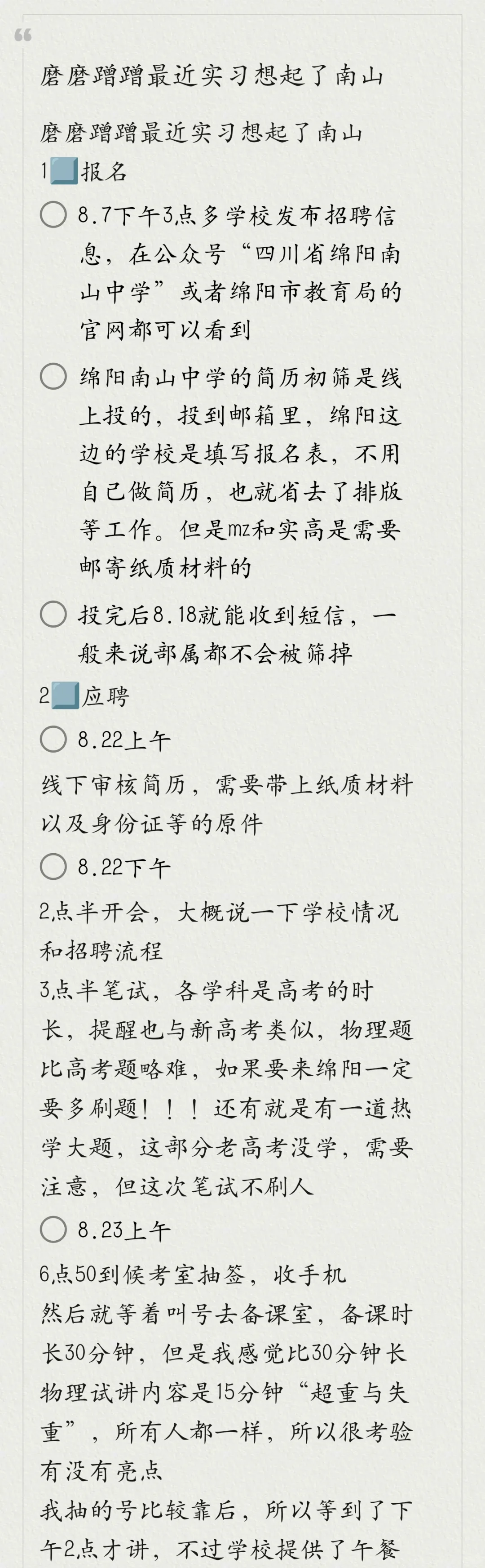 2025绵阳南山招聘分享