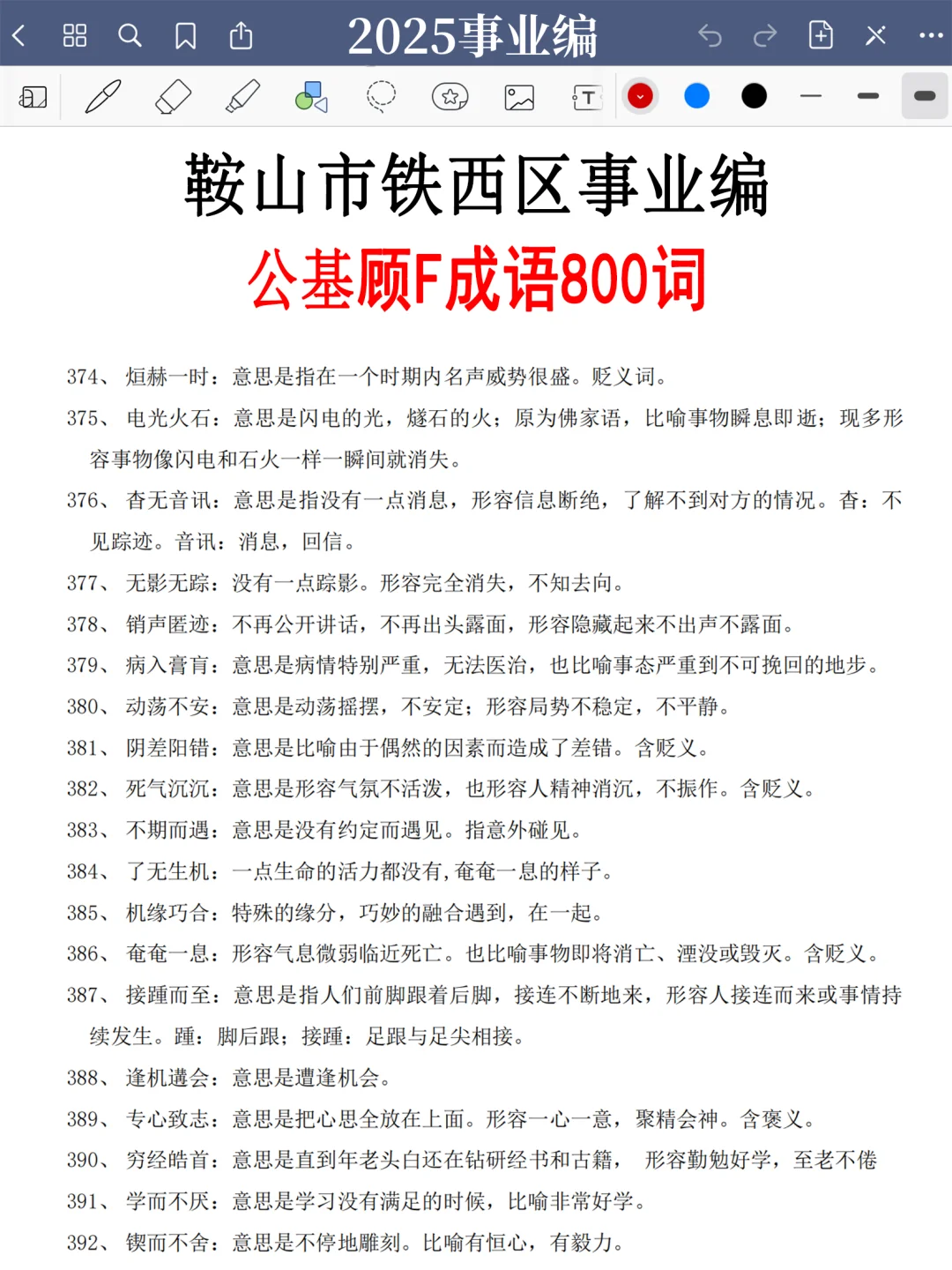 25鞍山市铁西区事业编，今年是蕞简单的一年