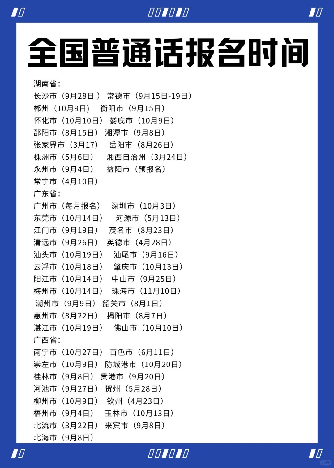 全国普通话考试报名时公告通知