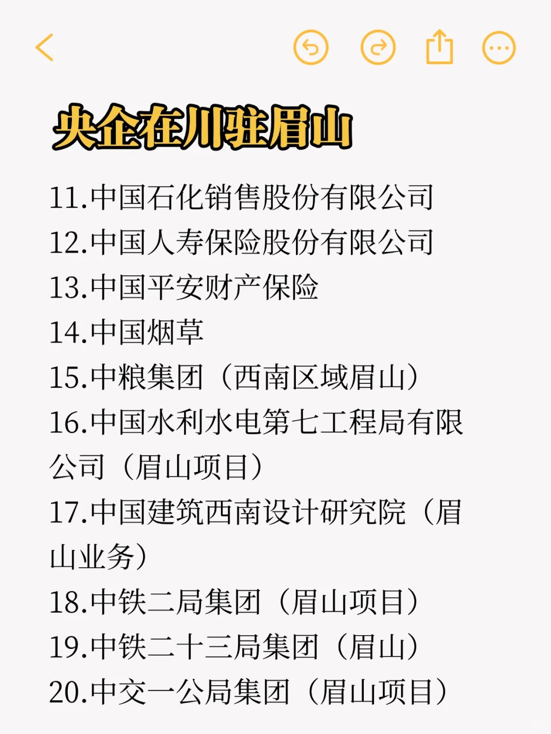 秋招一定要投的央国企：眉山