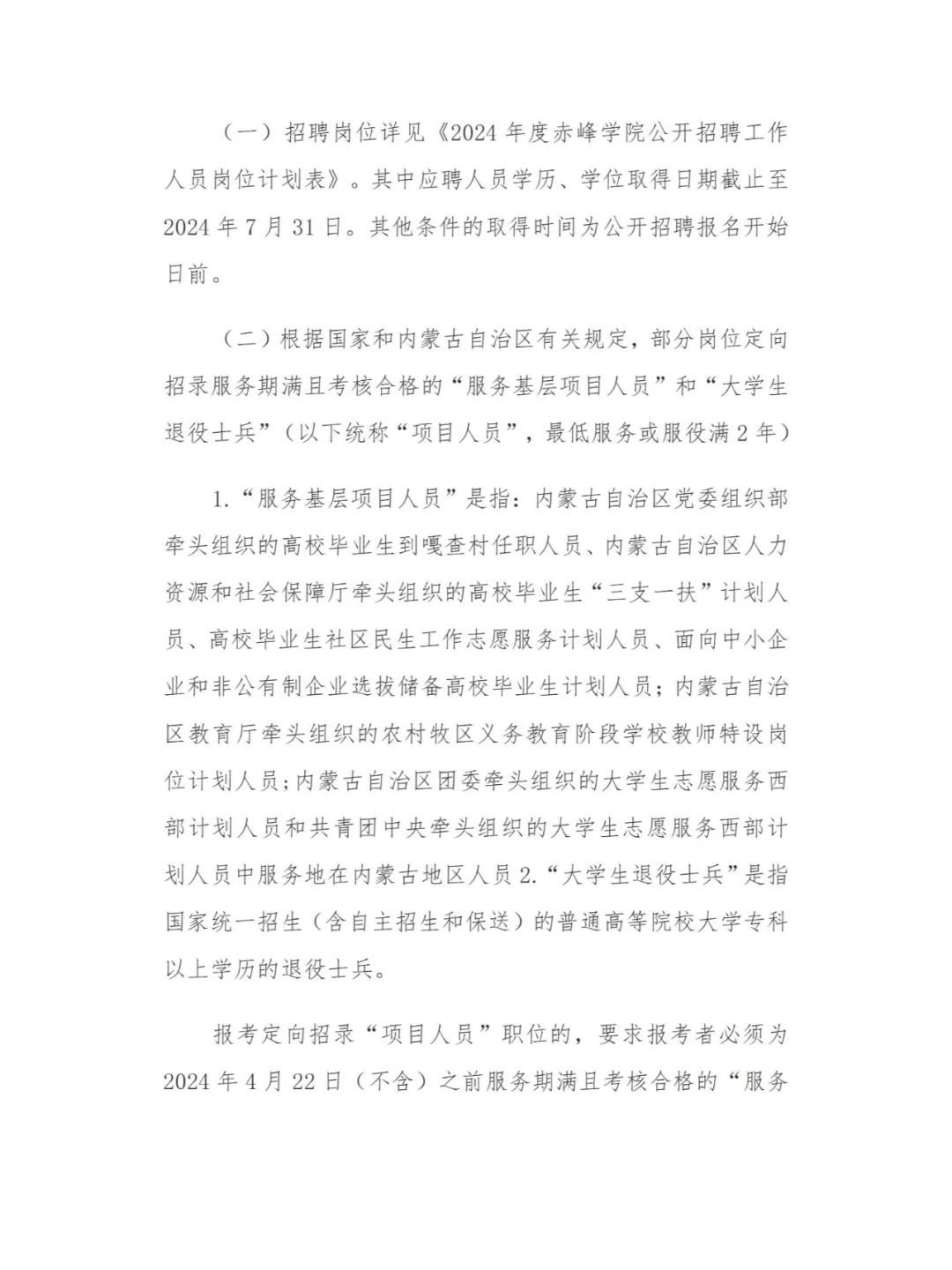 有编制！赤峰学院招聘公告