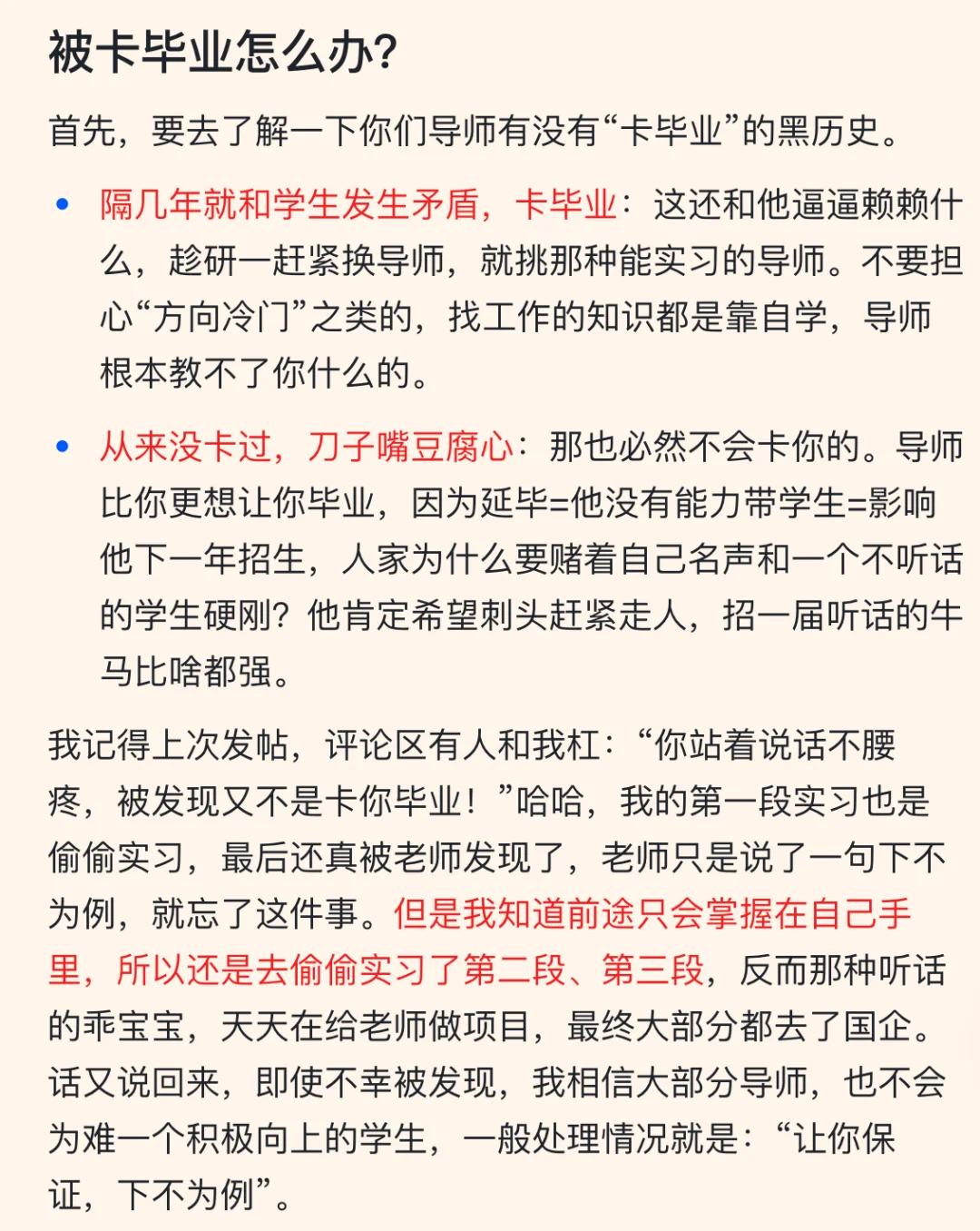 偷偷实习攻略（俺亲测有效）
