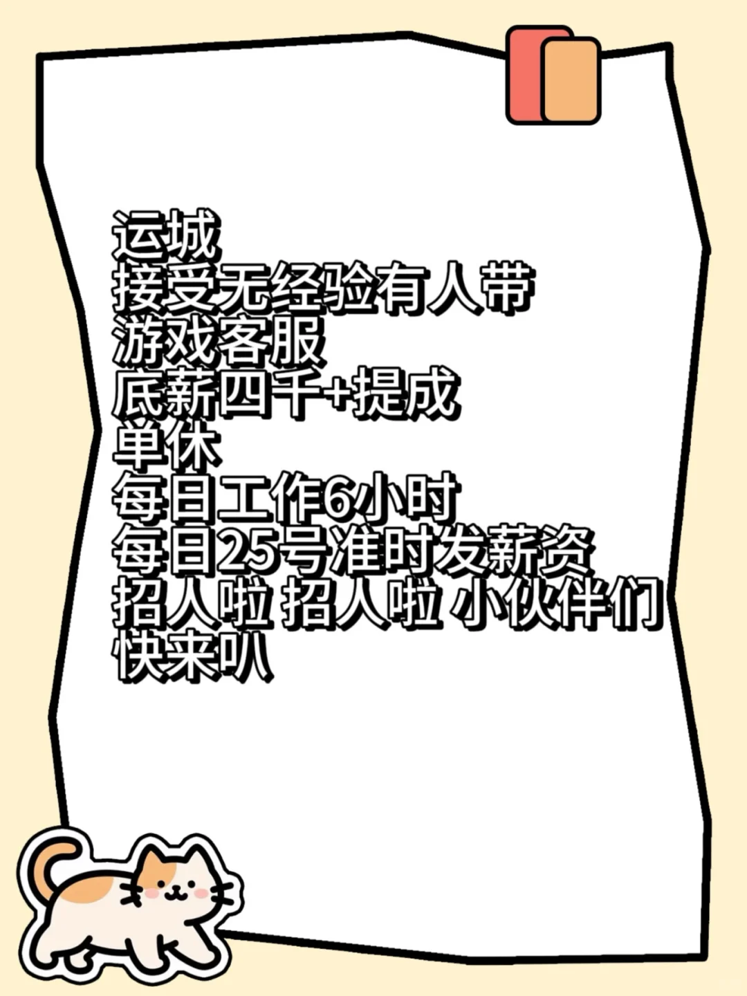运城找工作啦