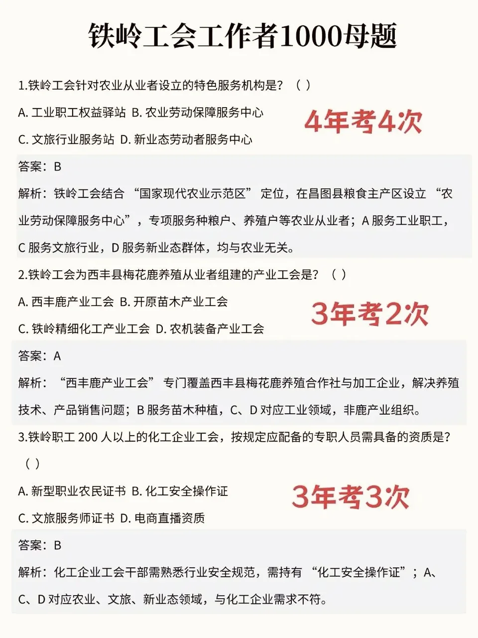 25铁岭总工会就这1000题，拿去背吧！