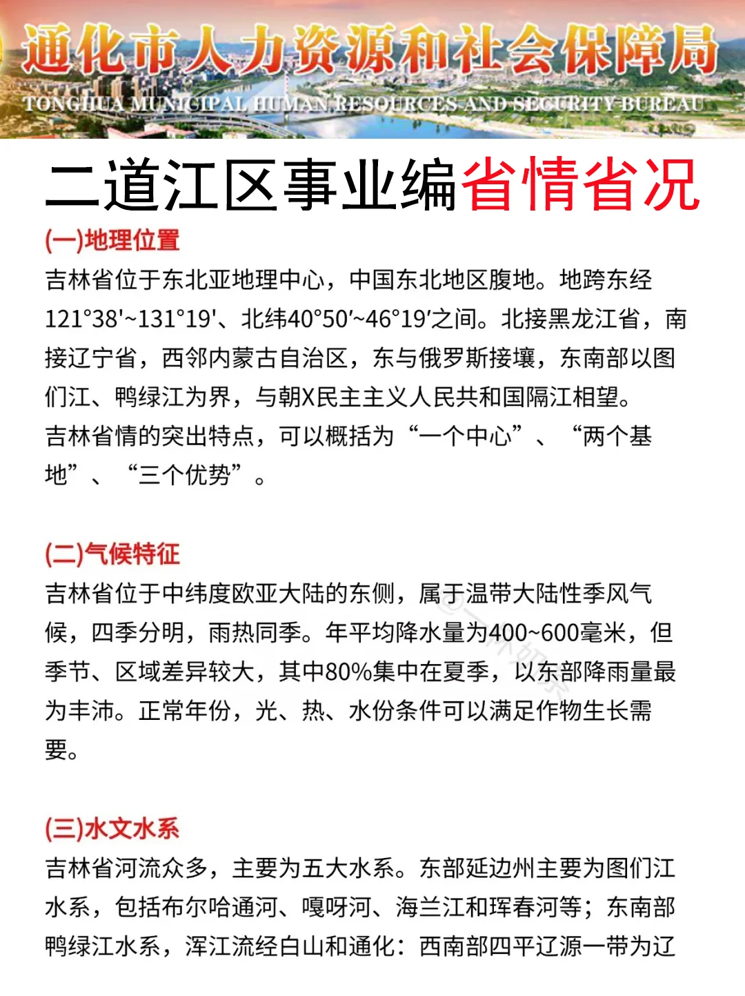 11.23通化二道江区事业编其实挺水的（差生版