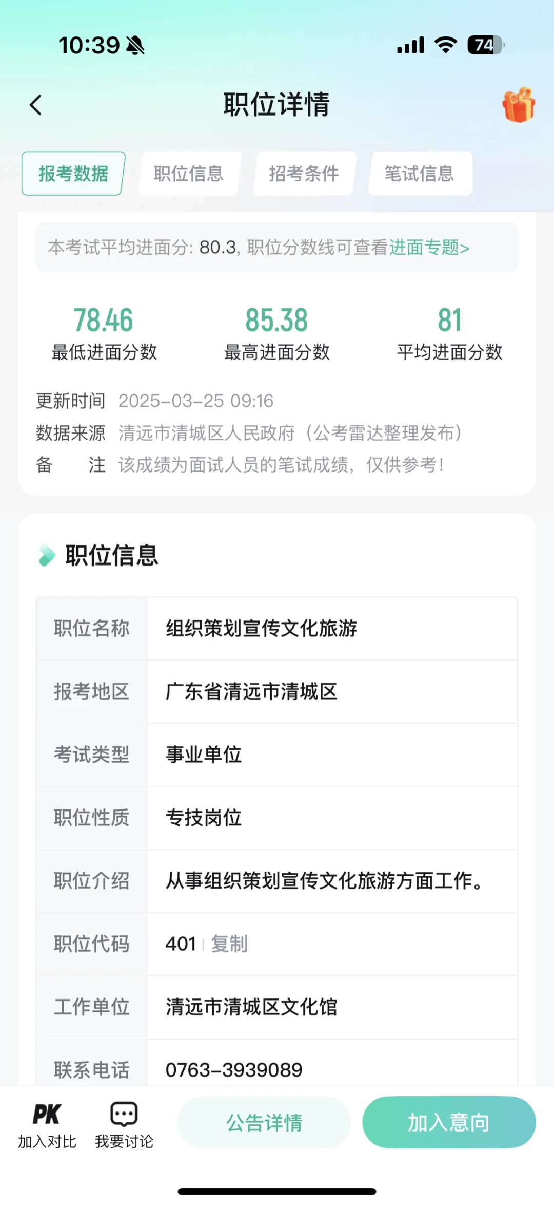 清城区文化馆多少分上岸呀！