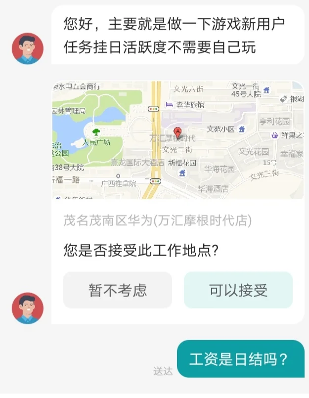 有人做过这个工作吗？不会踩雷吧？