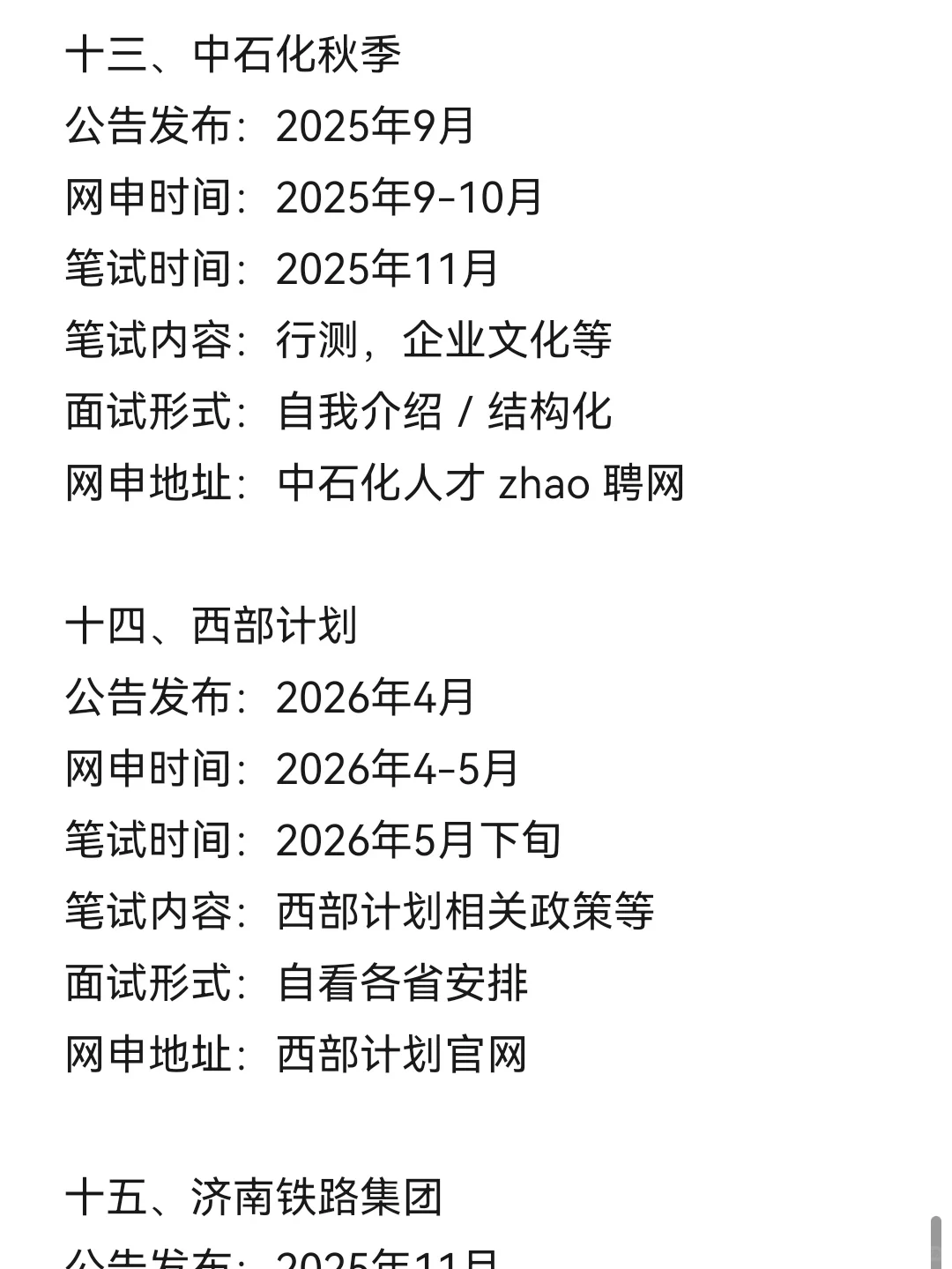 无所谓！姐要开始山东巡考啦！