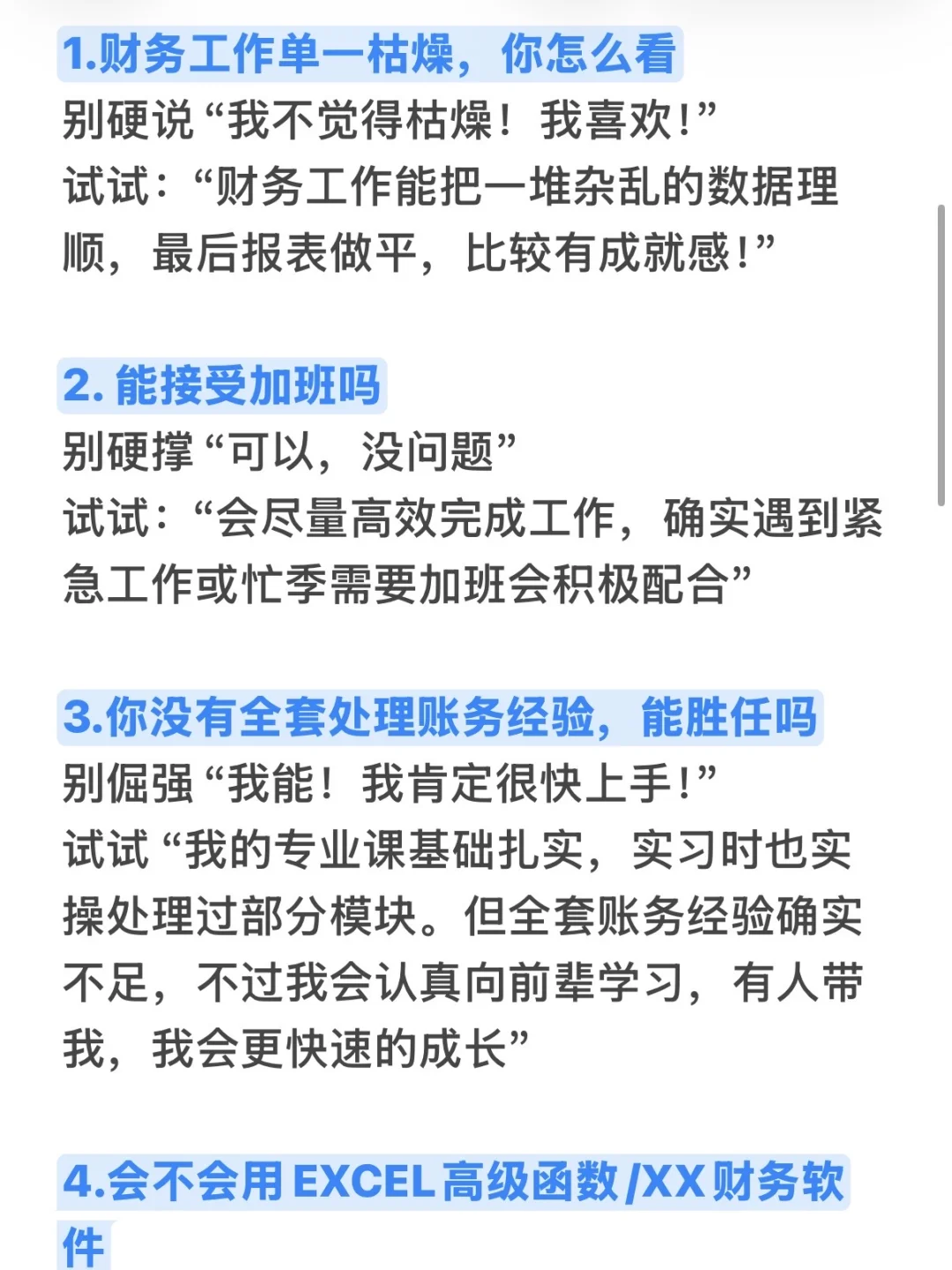 应届生财务面试不管问你啥 就记住一个原则