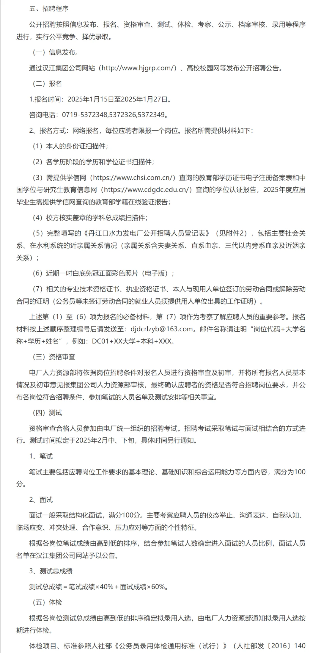国企招聘，本科起！丹江口水力发电厂！