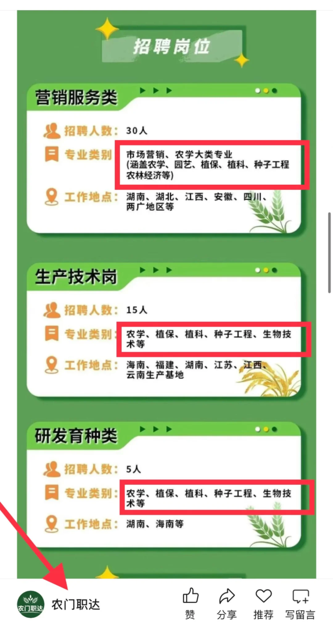 农学招聘｜湖南兴隆种业｜年薪6.5-10万+奖励
