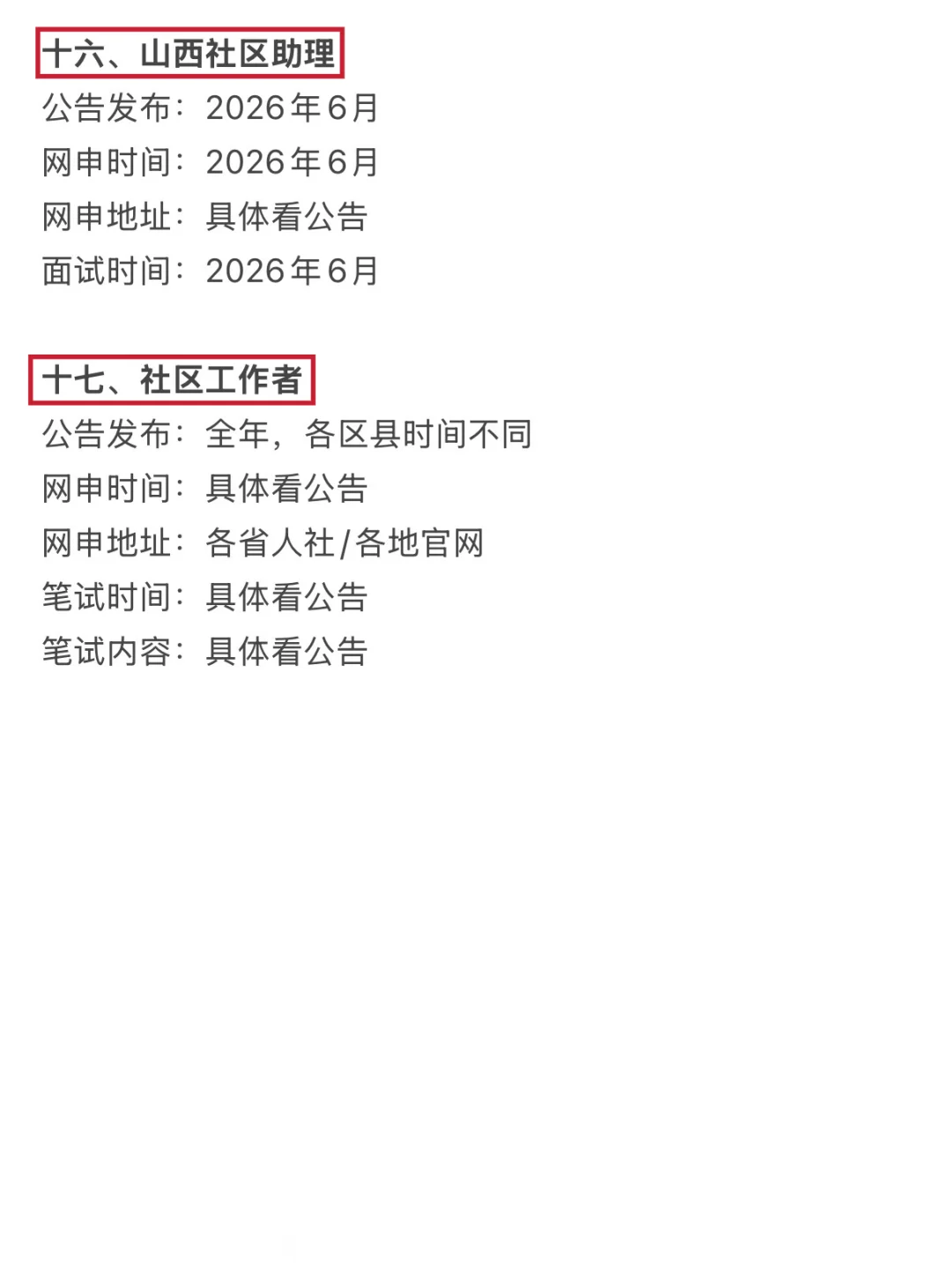 今年，山西考编真的是在放洪水啊啊啊😱