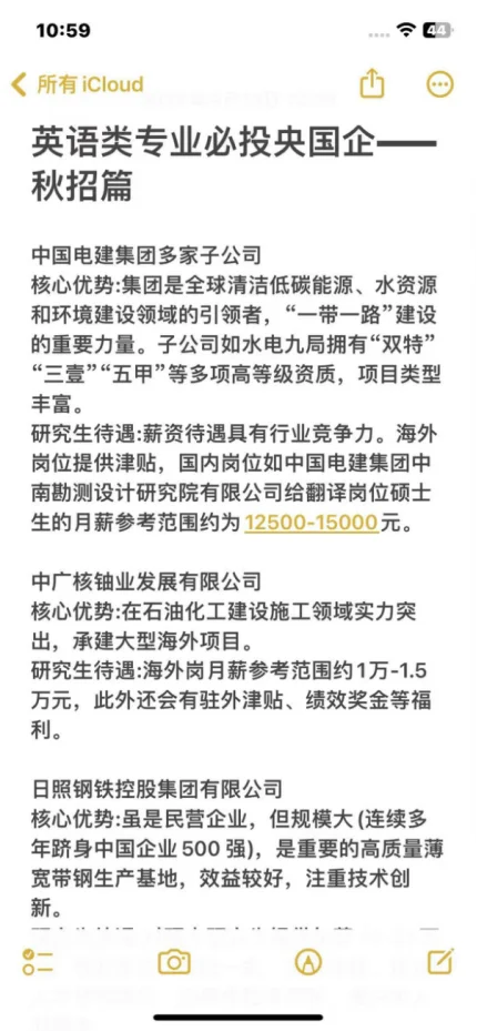 英语类专业必投央国企——秋招篇