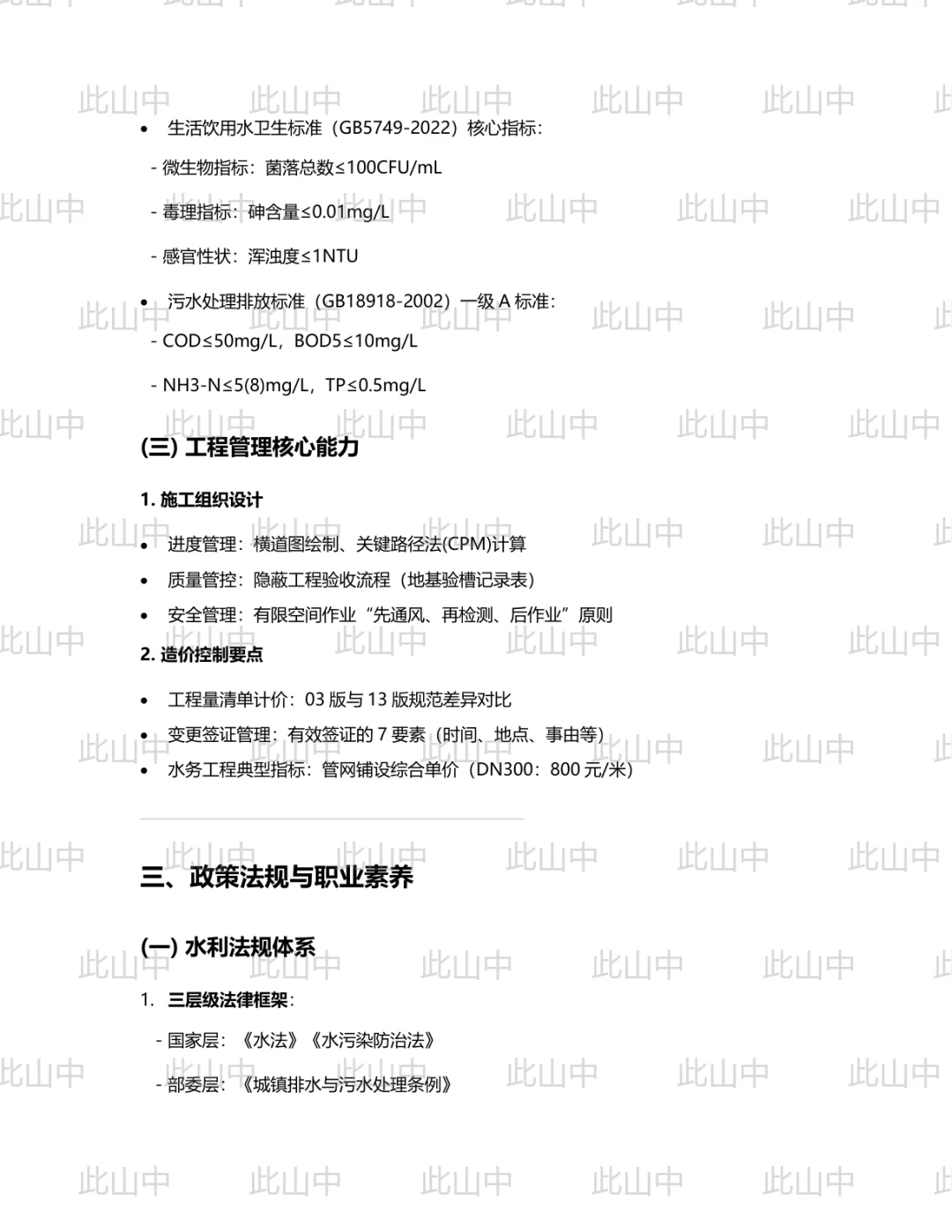 广西来宾忻城县水务投资有限责任公司招聘