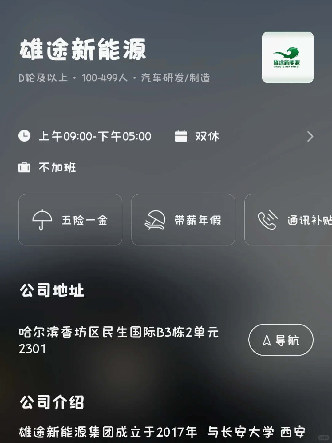 哈尔滨冷门双休小而美企业