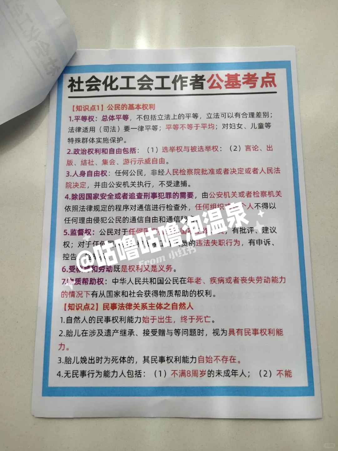 吉林四平市工会工作者，二次过个人心得