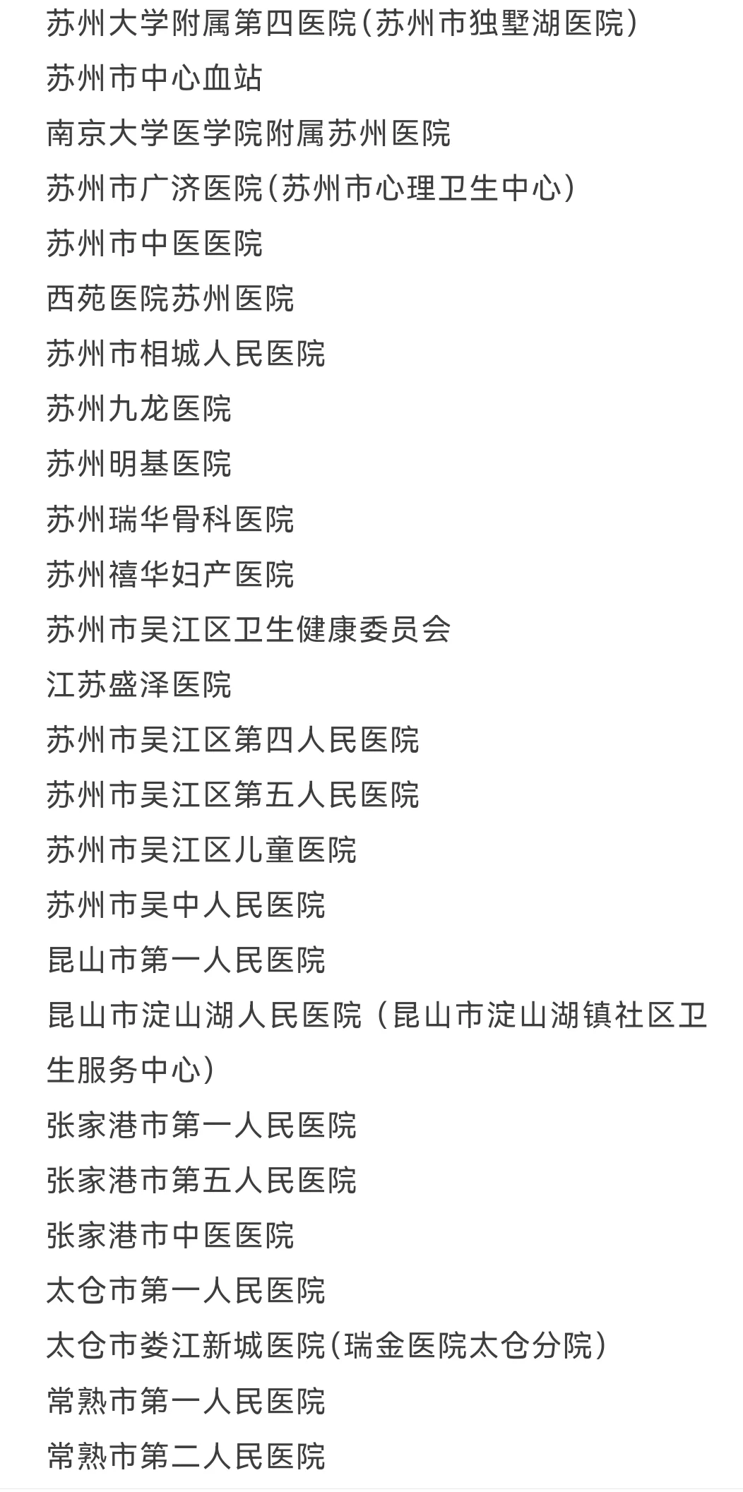 医疗届的“苏超”来了：150+医院千人招聘会