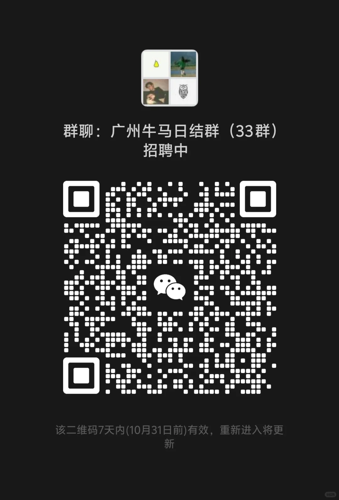 广州内推群！找工作！！