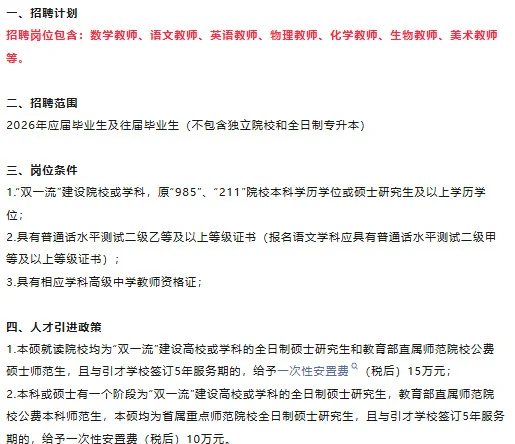 海拉尔第二中学招聘多科教师